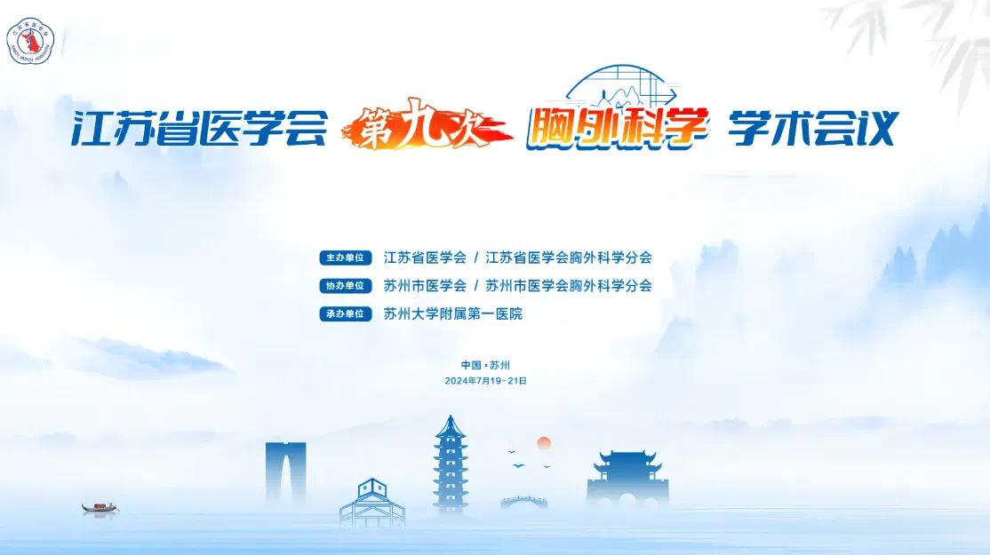 樂信醫(yī)療G-Mac亮相“江蘇省第九次胸外科學(xué)學(xué)術(shù)會議”