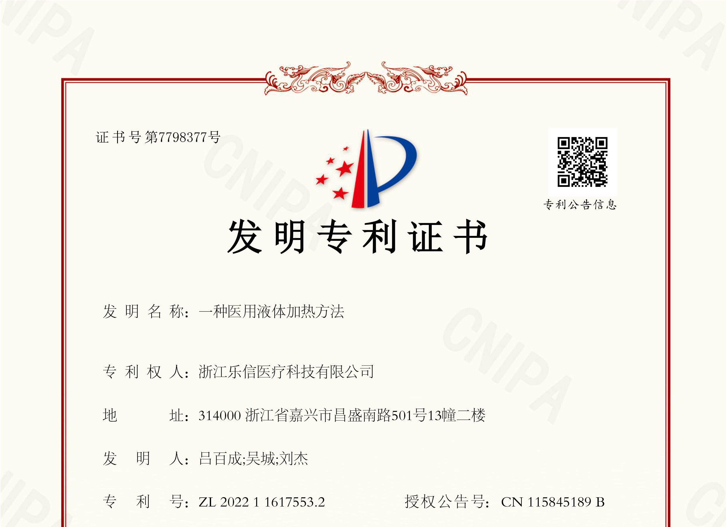 喜報(bào)！樂(lè)信醫(yī)療又獲一發(fā)明專(zhuān)利授權(quán)